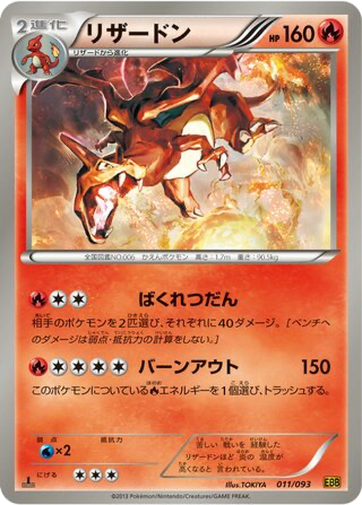 Charizard 11 - EX Battle Boost kart görseli
