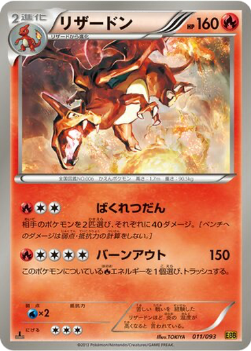 Charizard kart görseli