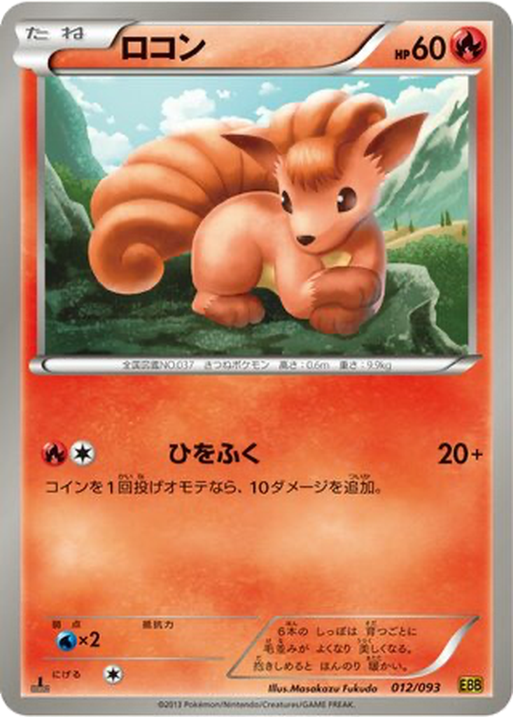 Vulpix 12 - EX Battle Boost kart görseli