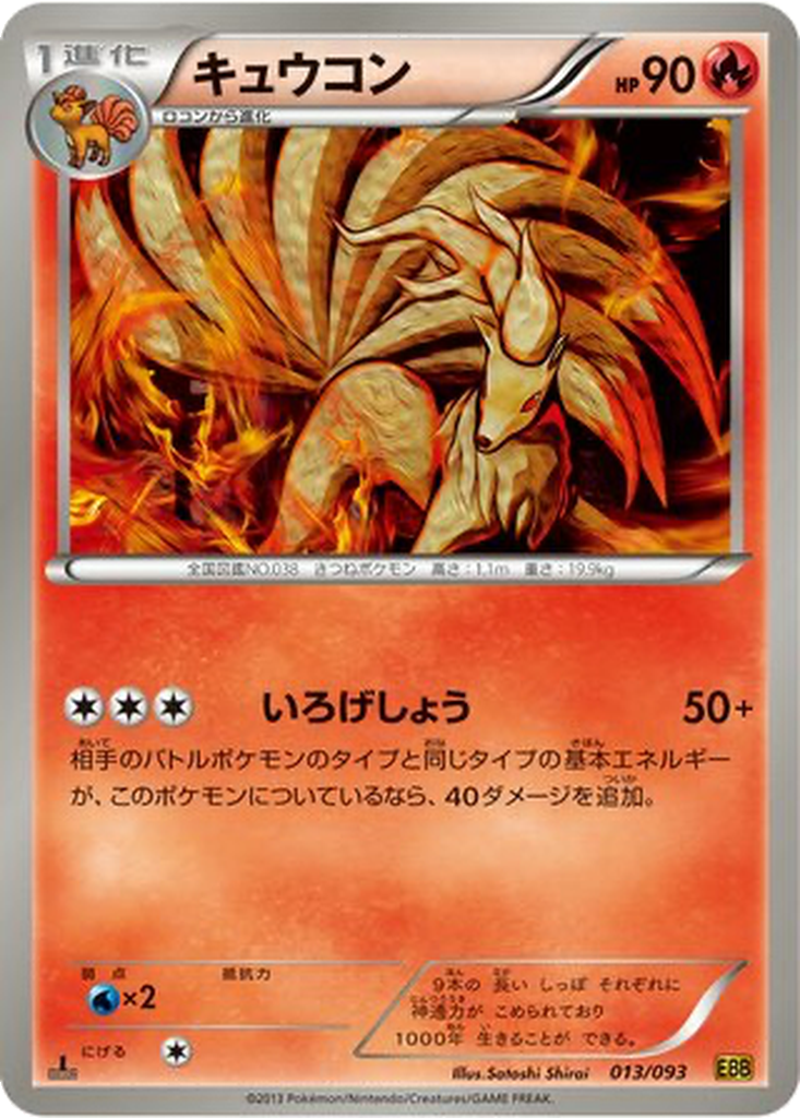 Ninetales 13 - EX Battle Boost kart görseli