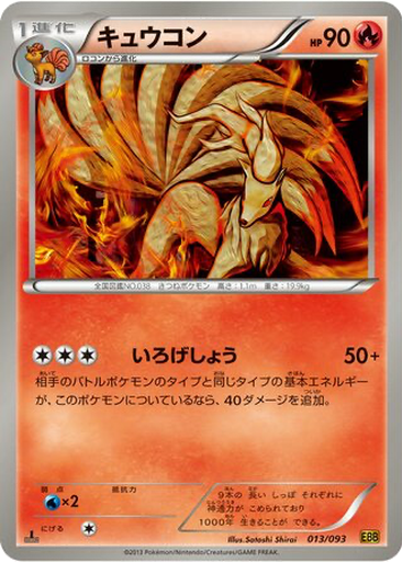 Ninetales kart görseli