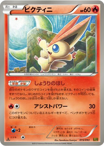Victini kart görseli