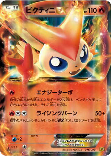 Victini EX kart görseli