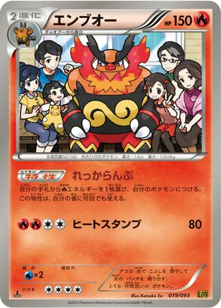 Emboar 19 - EX Battle Boost kart görseli