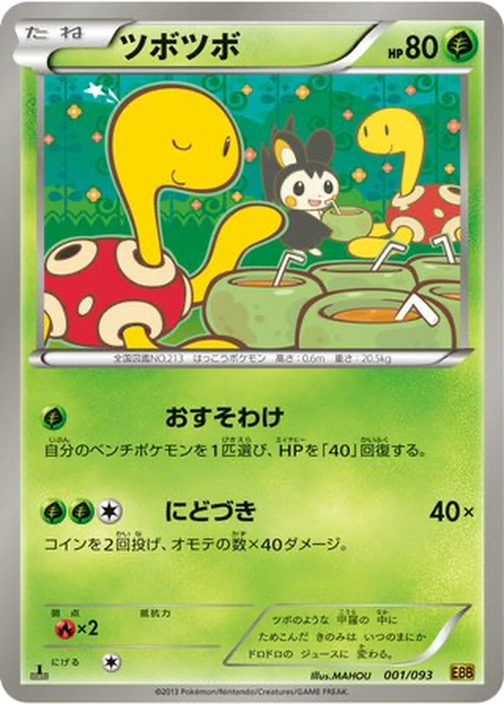 Shuckle 1 - EX Battle Boost kart görseli