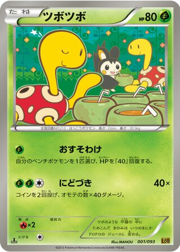 Shuckle kart görseli