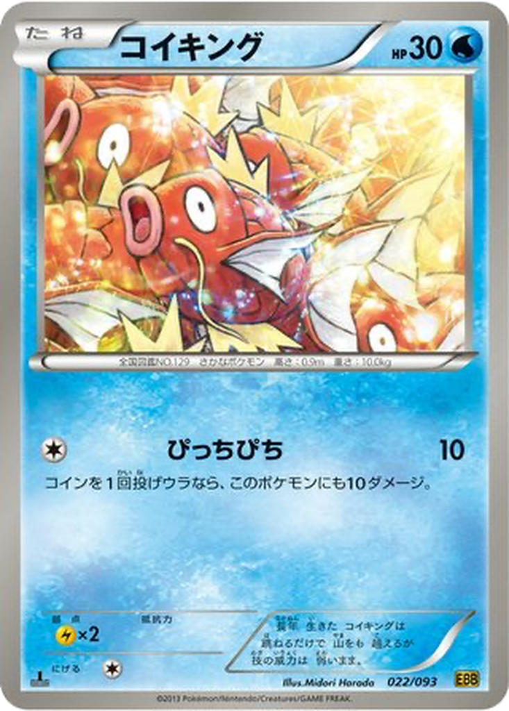 Magikarp 22 - EX Battle Boost kart görseli