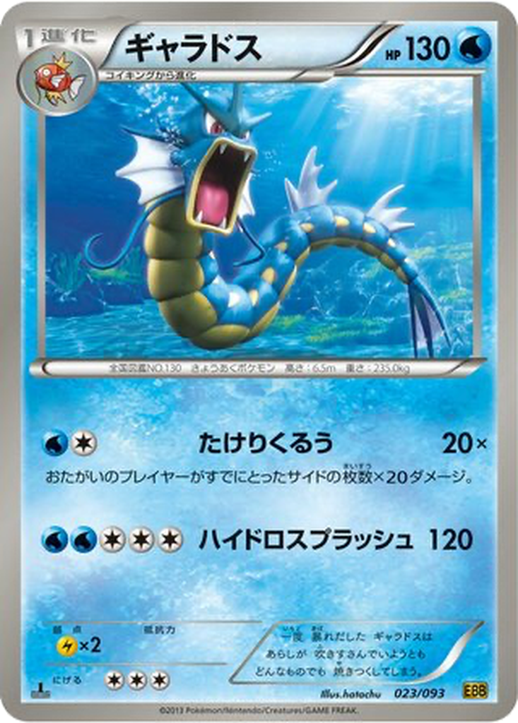 Gyarados 23 - EX Battle Boost kart görseli