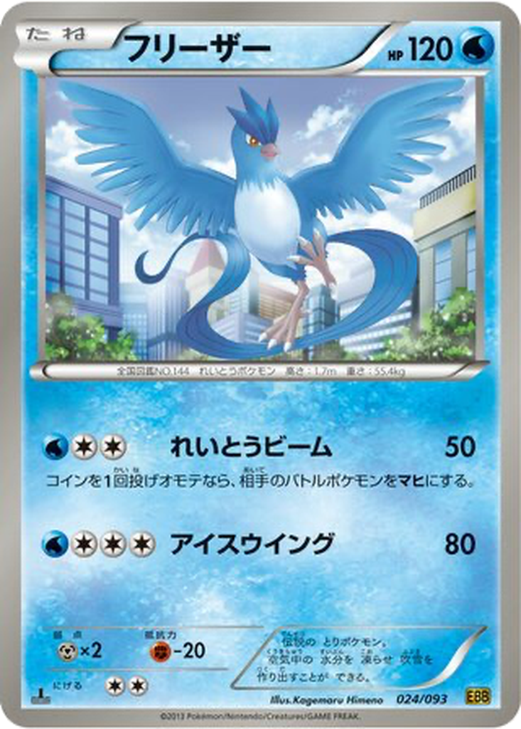Articuno 24 - EX Battle Boost kart görseli