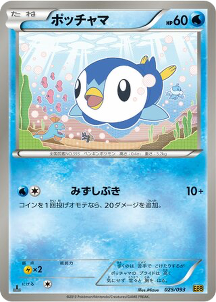 Piplup 25 - EX Battle Boost kart görseli