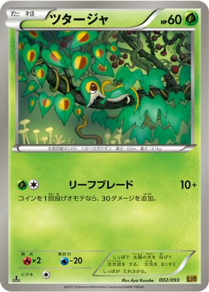 Snivy 2 - EX Battle Boost kart görseli
