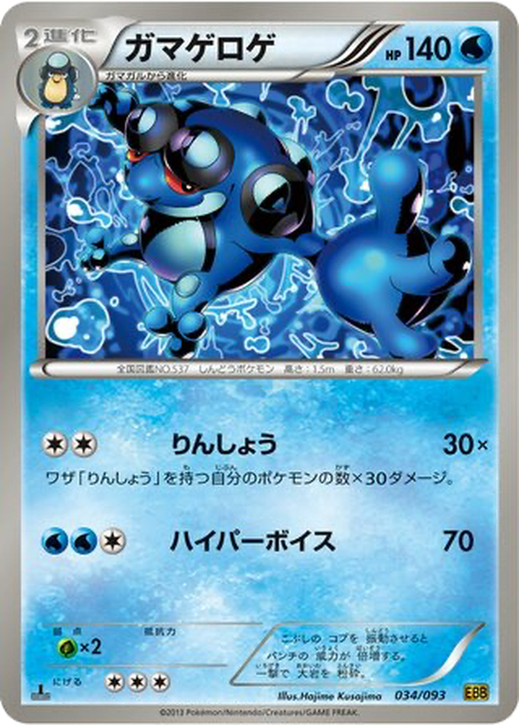 Seismitoad 34 - EX Battle Boost kart görseli