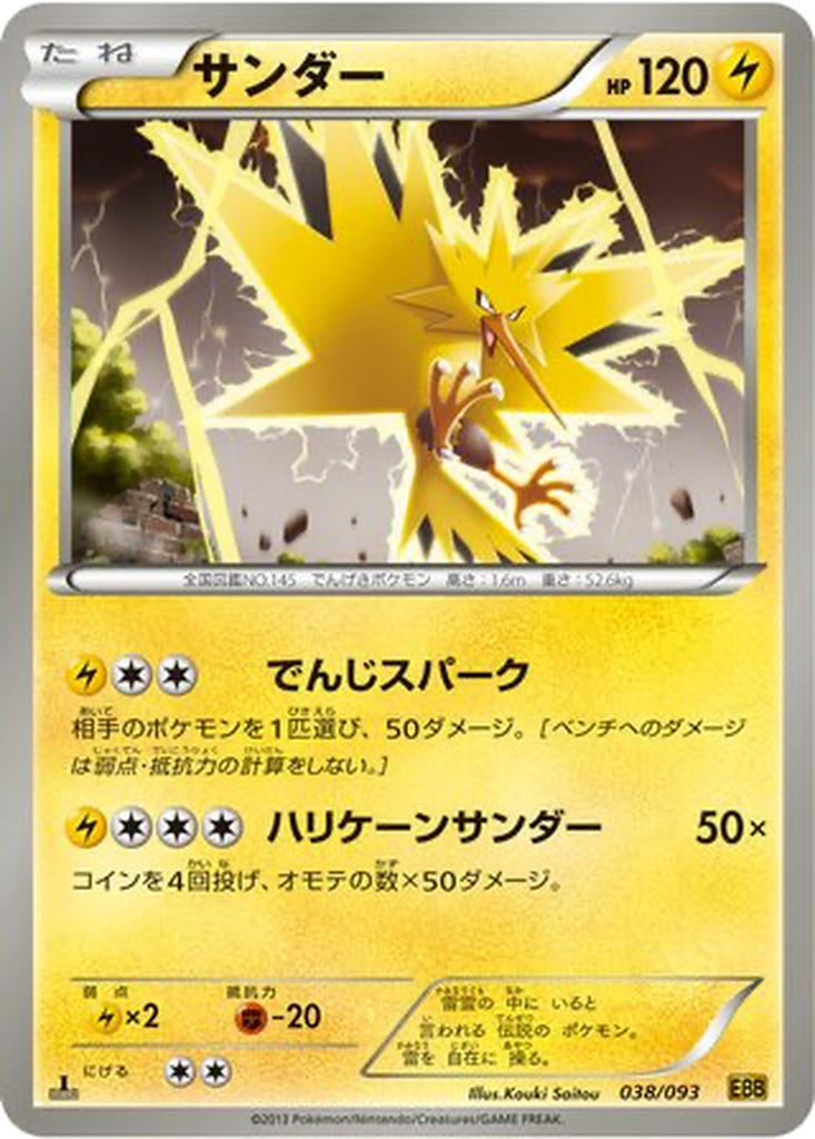 Zapdos 38 - EX Battle Boost kart görseli