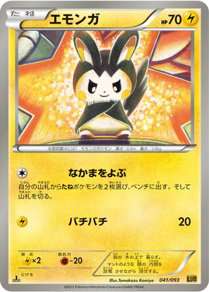Emolga 41 - EX Battle Boost kart görseli