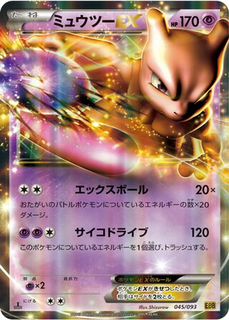 Mewtwo EX 45 - EX Battle Boost kart görseli