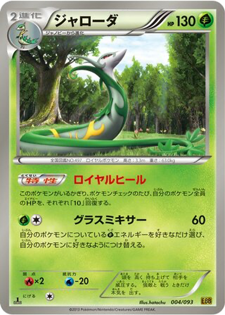 Serperior 4 - EX Battle Boost kart görseli