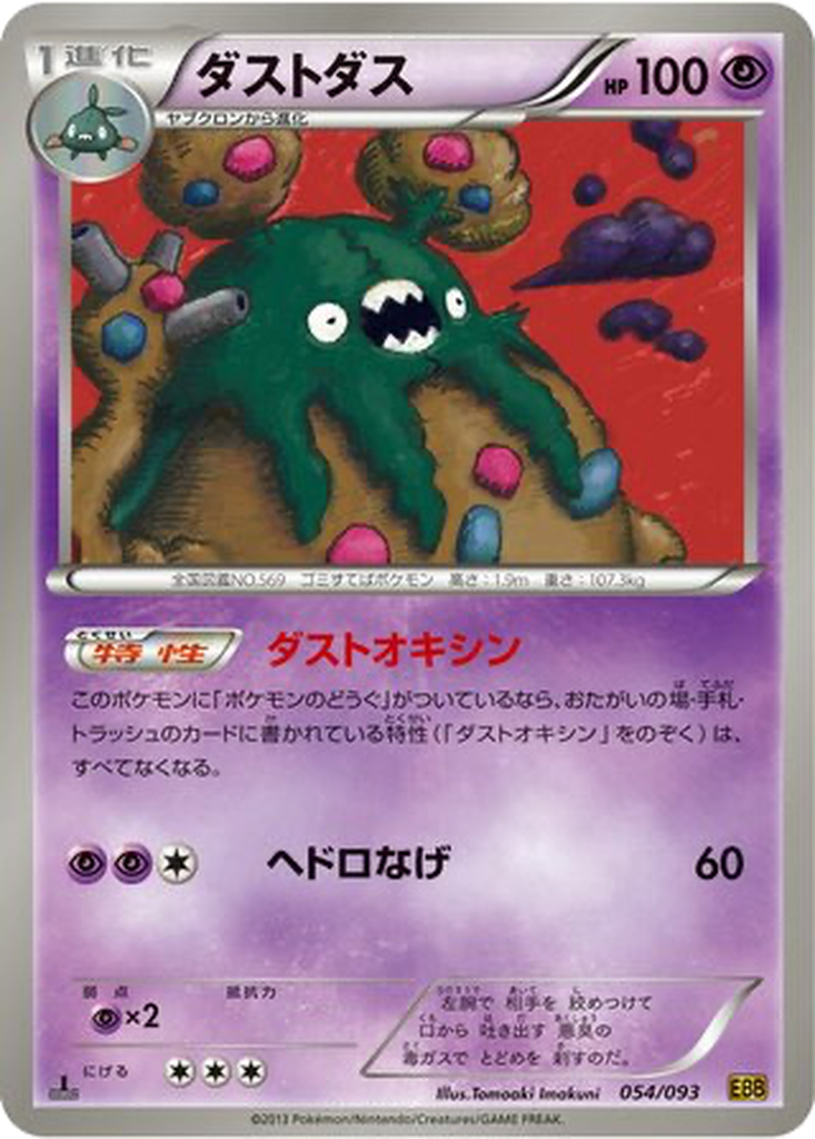 Garbodor 54 - EX Battle Boost kart görseli