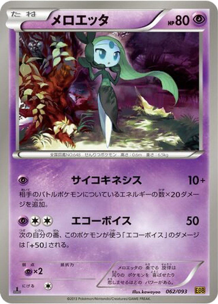 Meloetta 62 - EX Battle Boost kart görseli