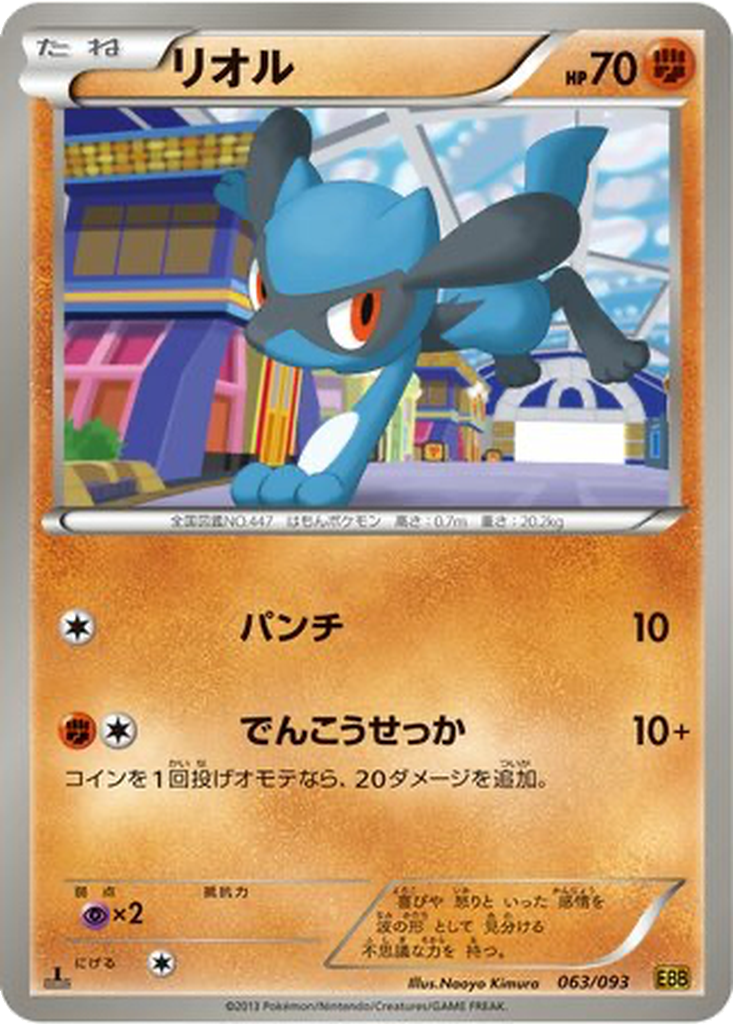 Riolu 63 - EX Battle Boost kart görseli