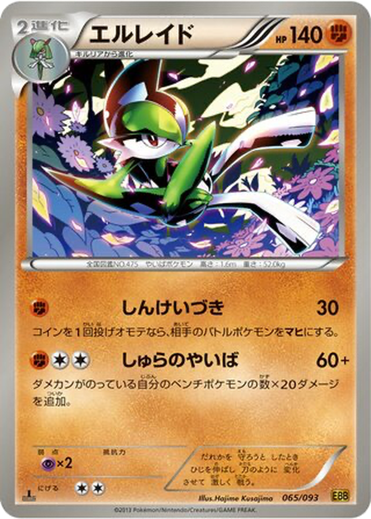 Gallade 65 - EX Battle Boost kart görseli