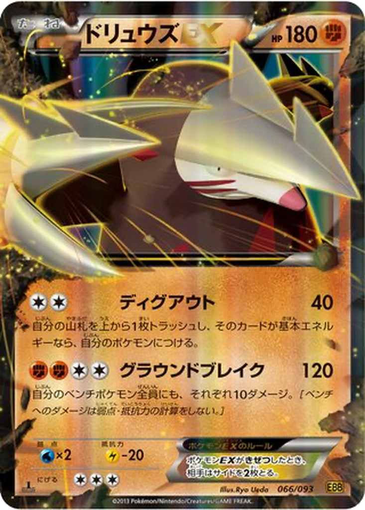 Excadrill EX 66 - EX Battle Boost kart görseli