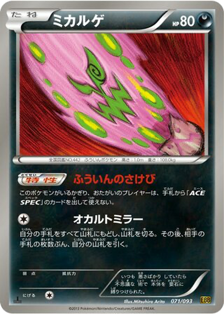 Spiritomb 71 - EX Battle Boost kart görseli