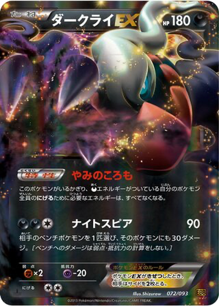 Darkrai EX 72 - EX Battle Boost kart görseli