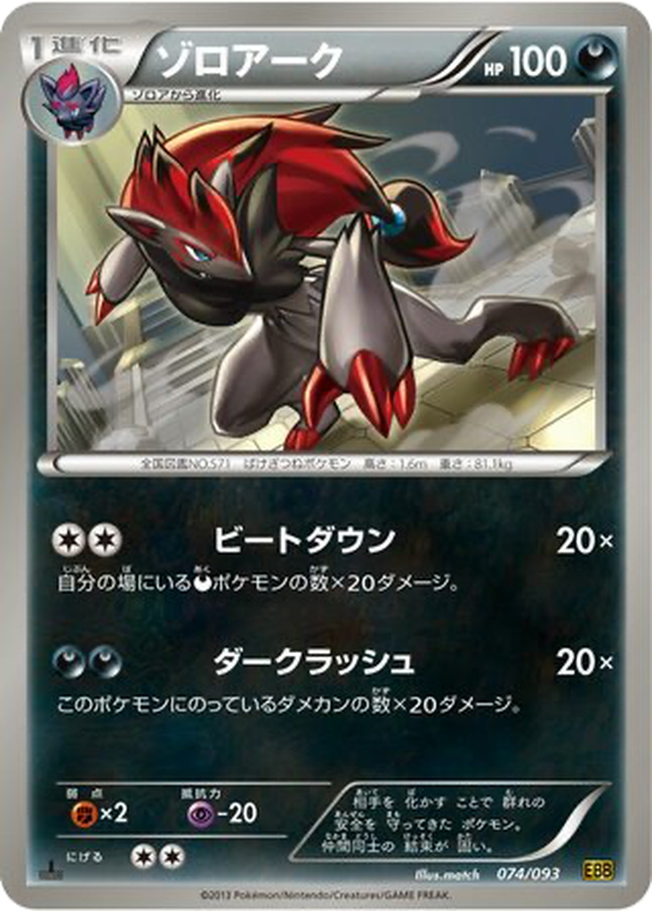 Zoroark 74 - EX Battle Boost kart görseli