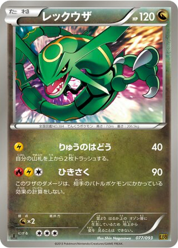 Rayquaza 77 - EX Battle Boost kart görseli