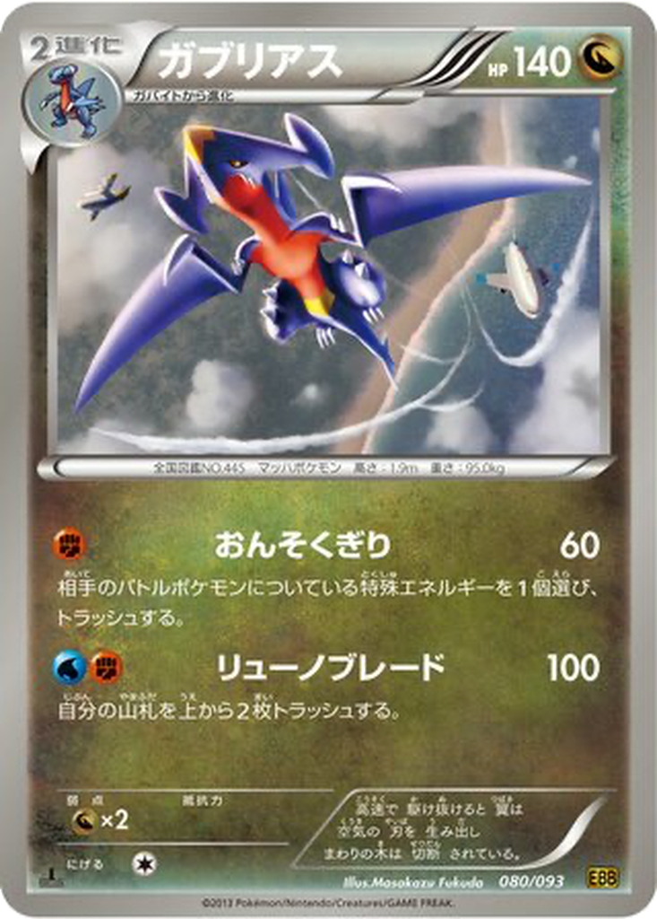Garchomp 80 - EX Battle Boost kart görseli