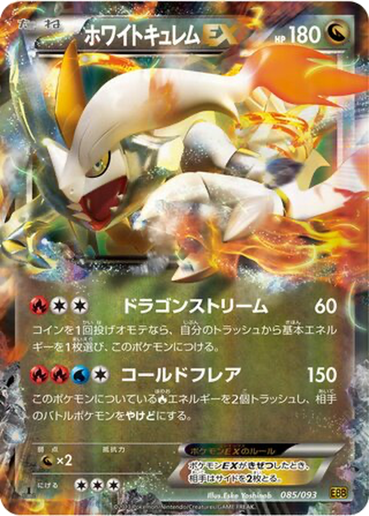 White Kyurem EX 85 - EX Battle Boost kart görseli