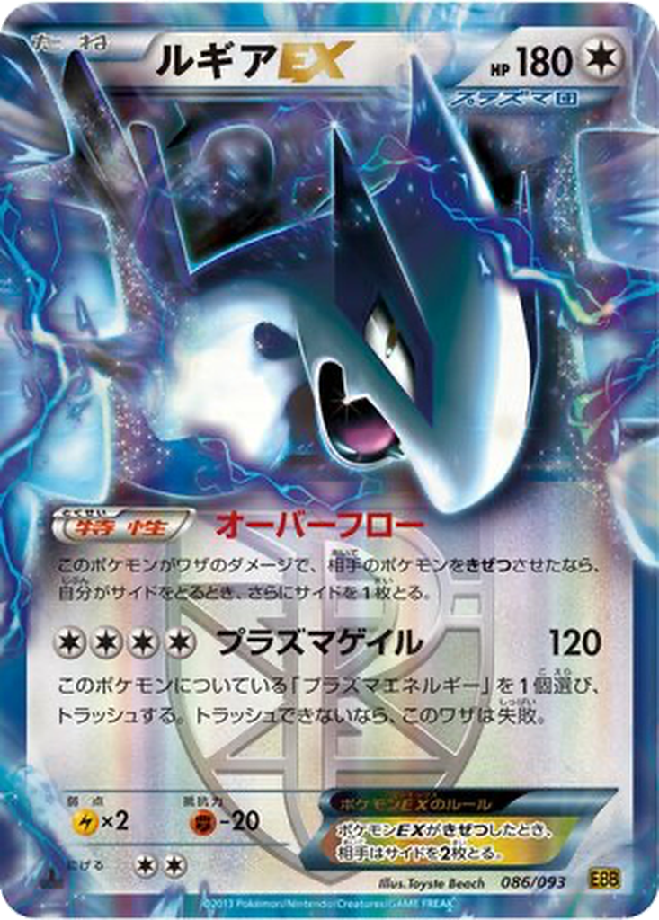 Lugia EX 86 - EX Battle Boost kart görseli