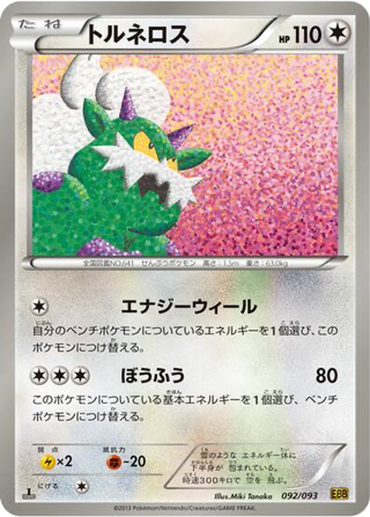 Tornadus 92 - EX Battle Boost kart görseli