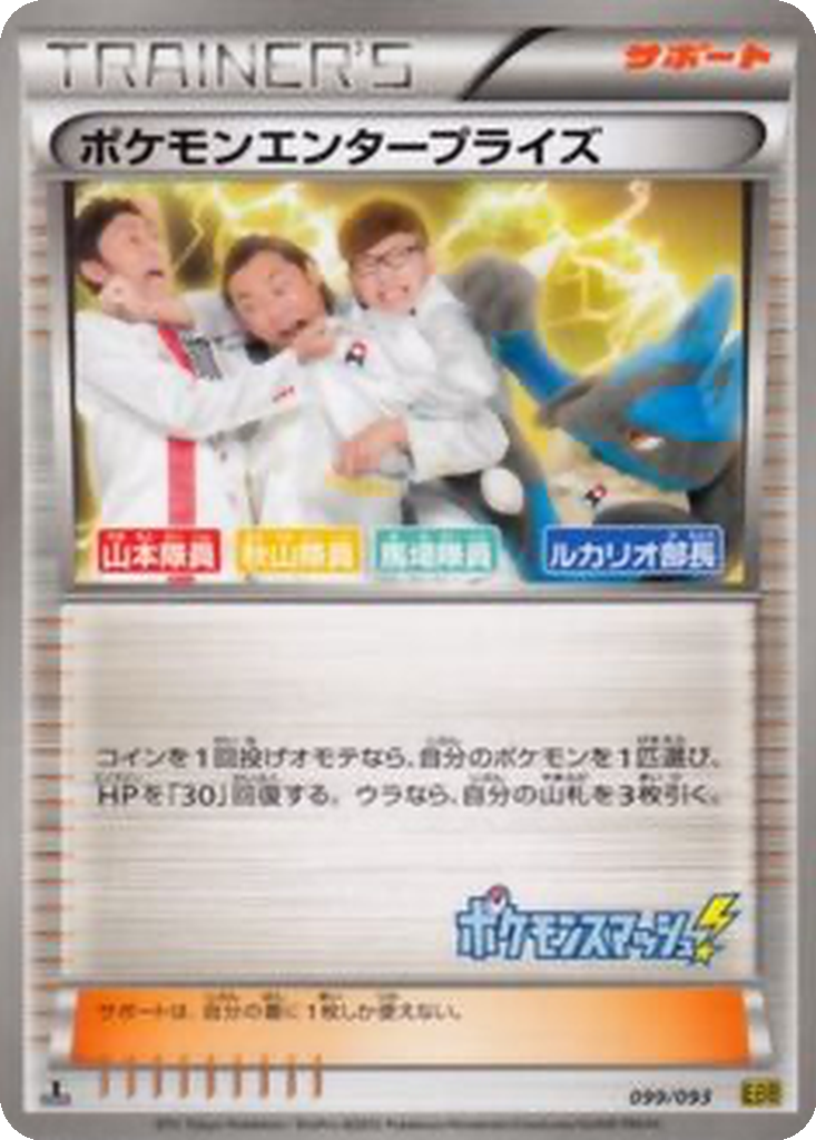 Pokémon Enterprise 99 - EX Battle Boost kart görseli