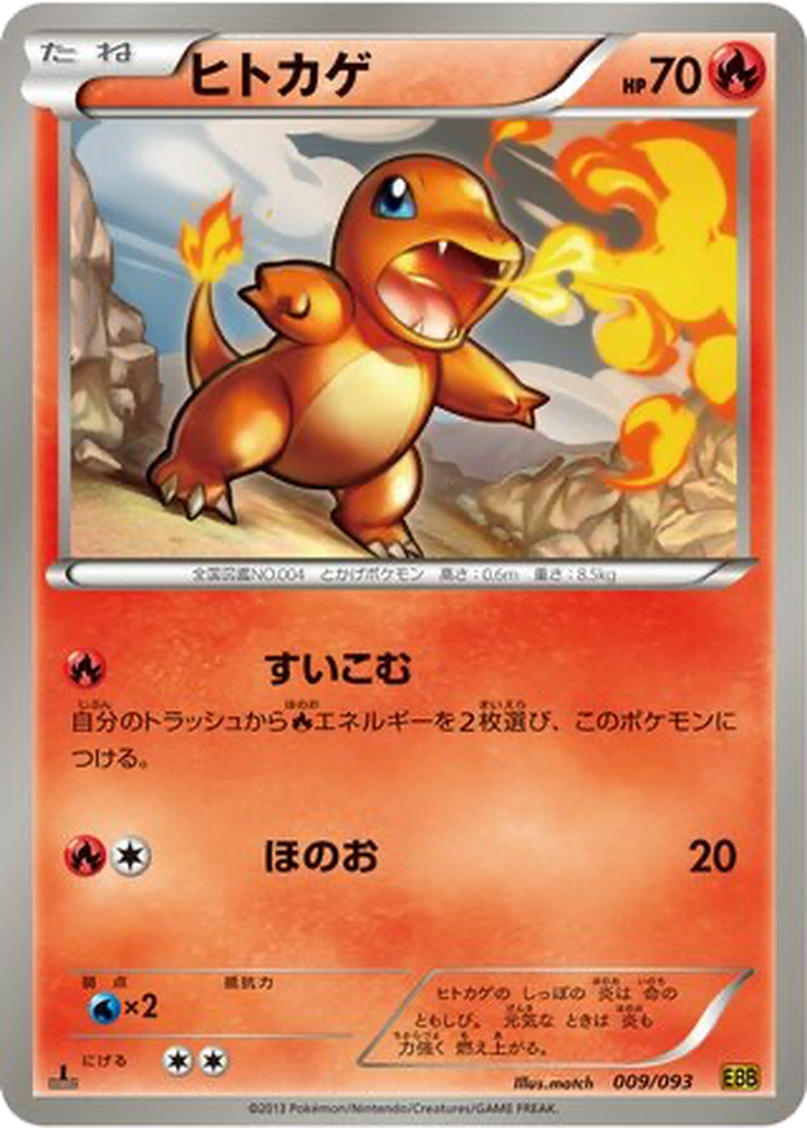 Charmander 9 - EX Battle Boost kart görseli
