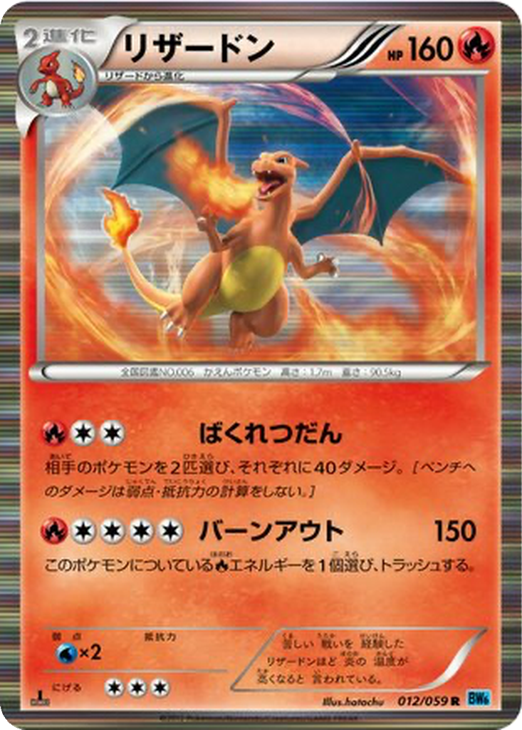 Charizard 12 - Freeze Bolt kart görseli