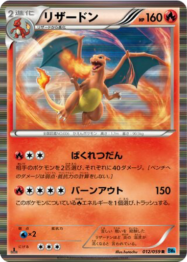 Charizard 12 - Freeze Bolt kart gorseli