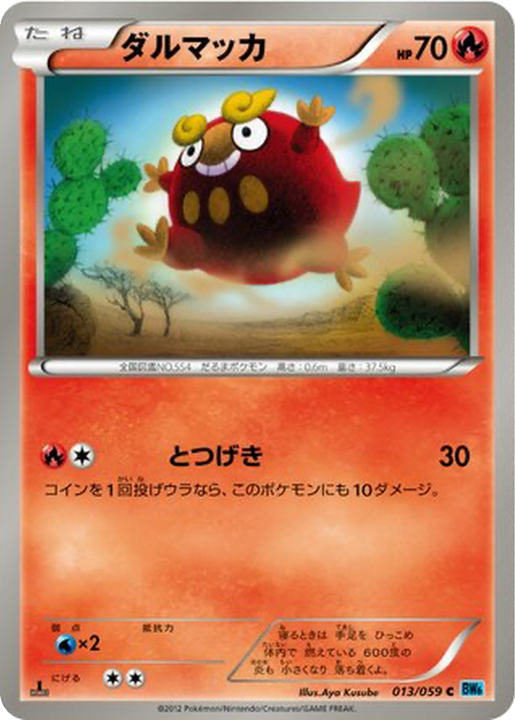 Darumaka 13 - Freeze Bolt kart görseli