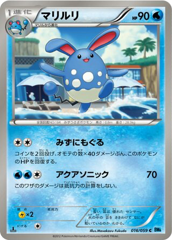 Azumarill 16 - Freeze Bolt kart görseli