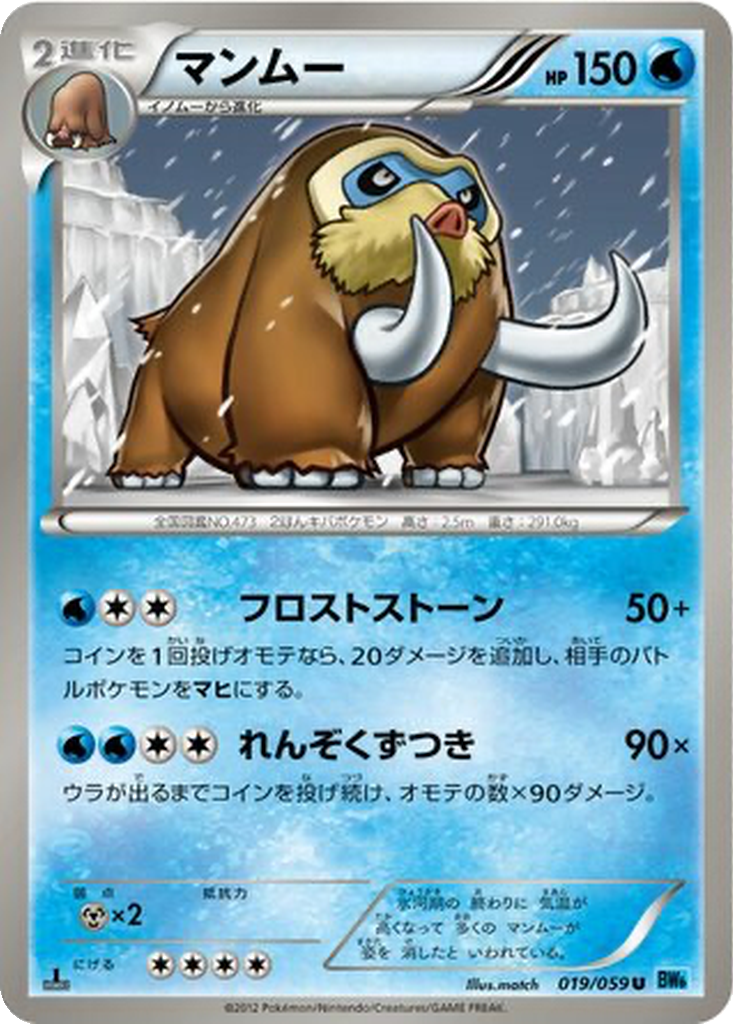 Mamoswine 19 - Freeze Bolt kart görseli