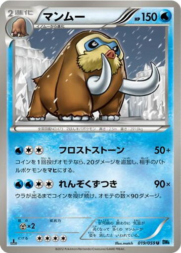 Mamoswine 19 - Freeze Bolt kart gorseli