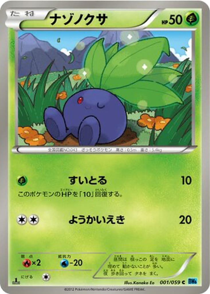 Oddish 1 - Freeze Bolt kart görseli