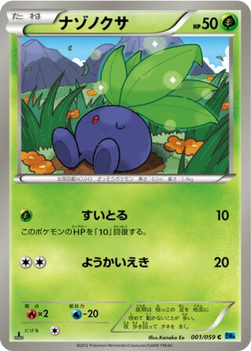 Oddish 1 - Freeze Bolt kart gorseli