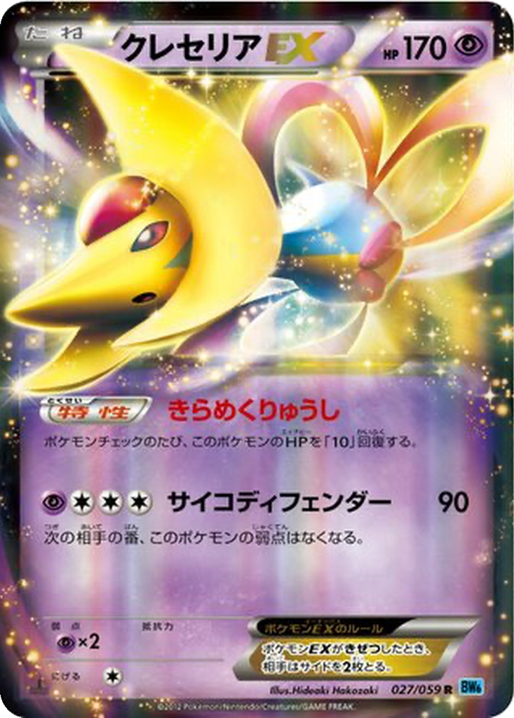 Cresselia EX 27 - Freeze Bolt kart görseli