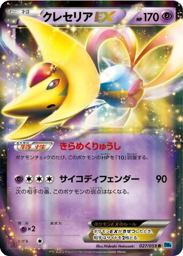 Cresselia EX 27 - Freeze Bolt kart gorseli