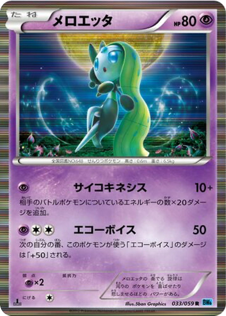 Meloetta 33 - Freeze Bolt kart görseli