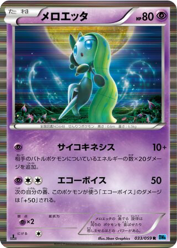 Meloetta 33 - Freeze Bolt kart gorseli