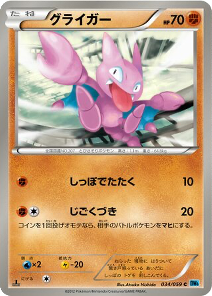 Gligar 34 - Freeze Bolt kart görseli