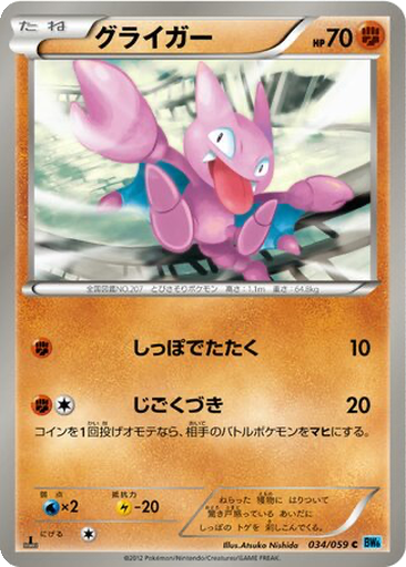 Gligar 34 - Freeze Bolt kart gorseli