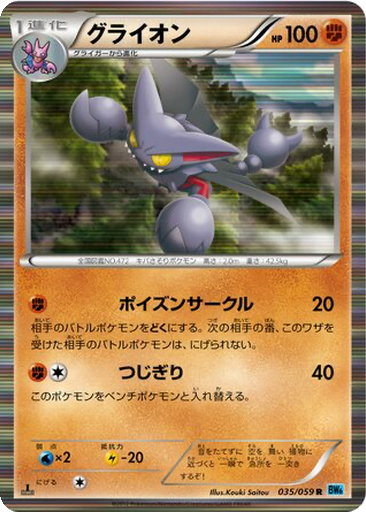 Gliscor 35 - Freeze Bolt kart gorseli